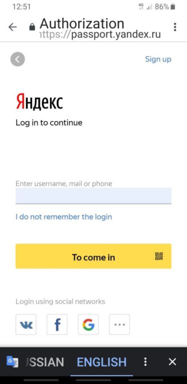 Yandex mobile login dialogue